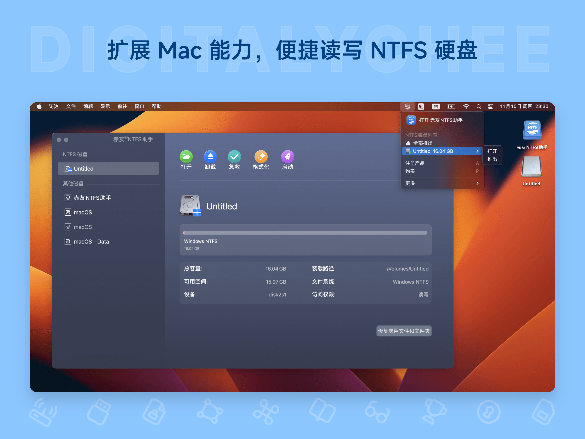 赤友 NTFS for Mac 助手 8