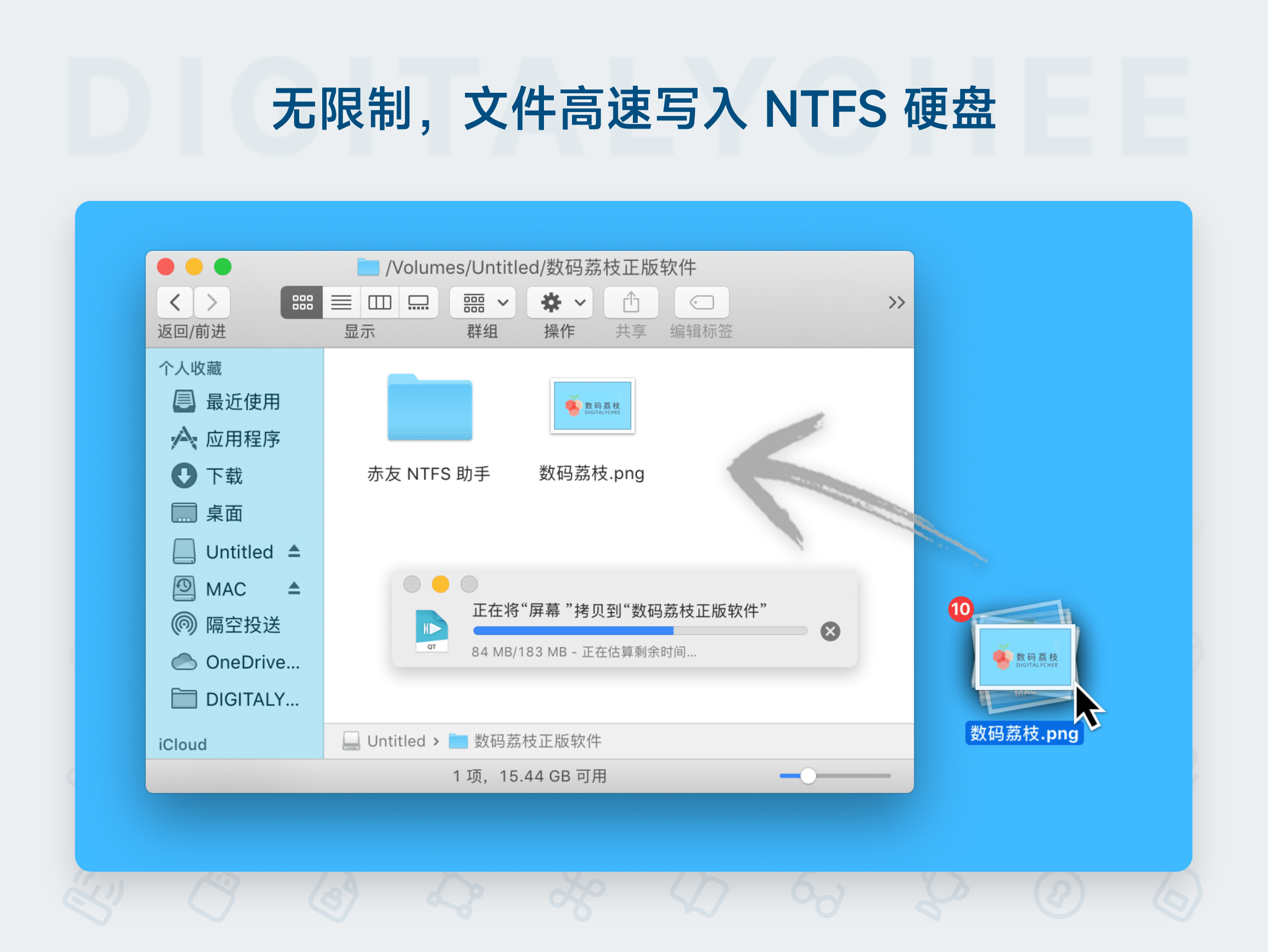 赤友 NTFS for Mac 助手 8