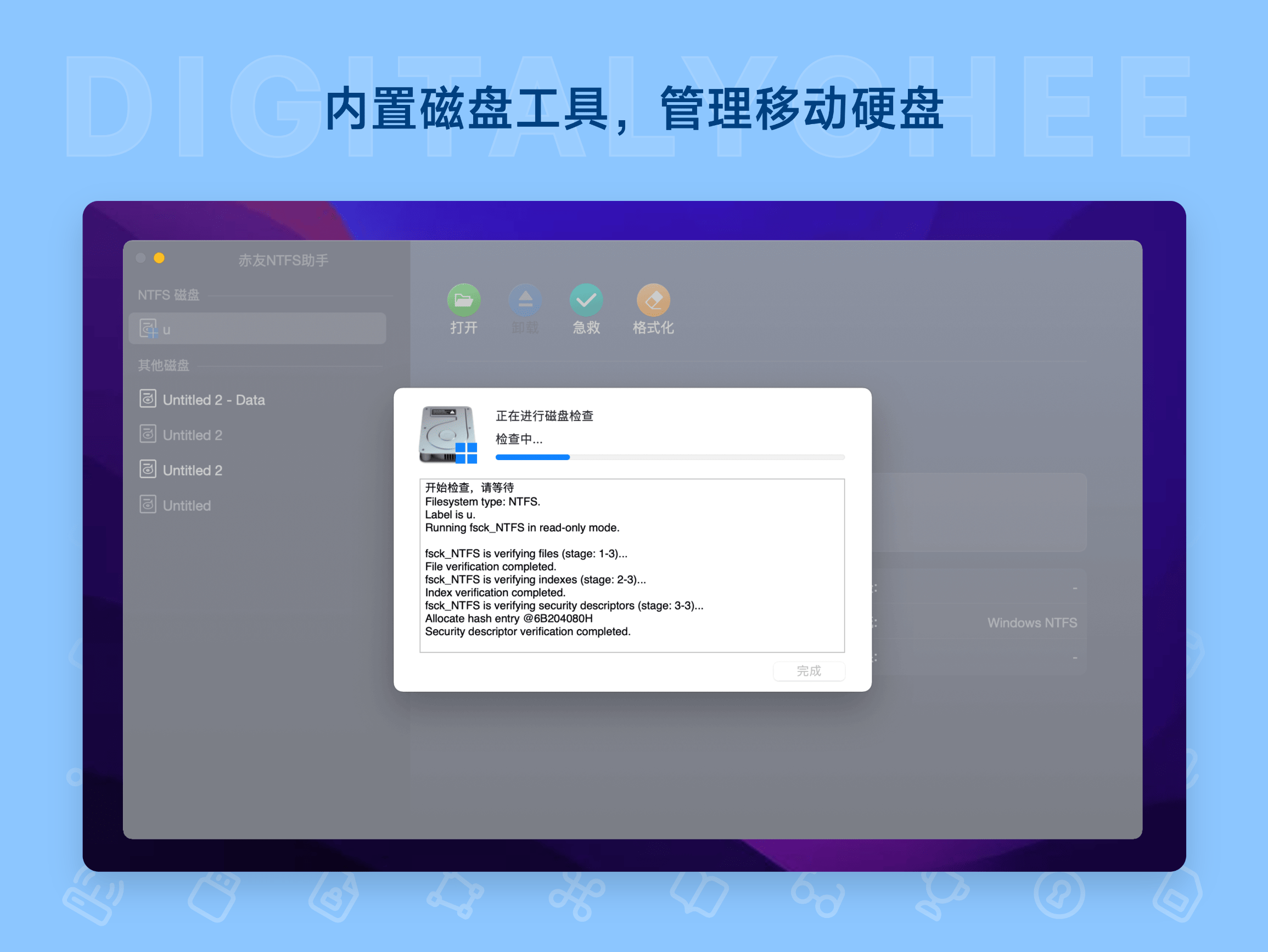 赤友 NTFS for Mac 助手 8