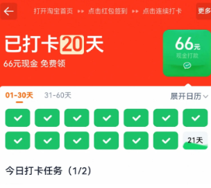 淘宝连续打卡领奖入口在哪