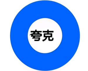 夸克老司机模式怎么开启