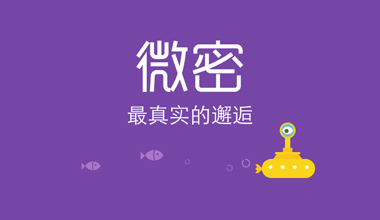 weme微密网页版登陆入口