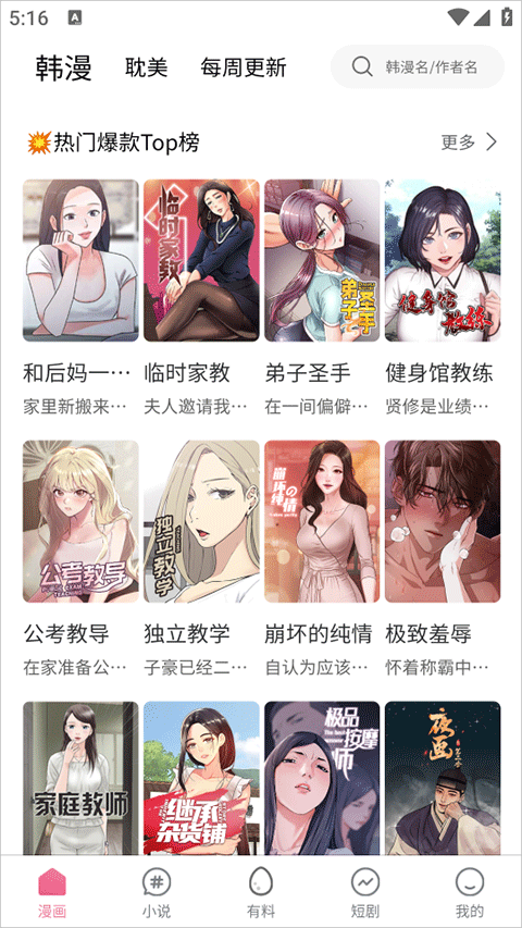 漫蛙manwa2官方网页链接下载最新版v3.57