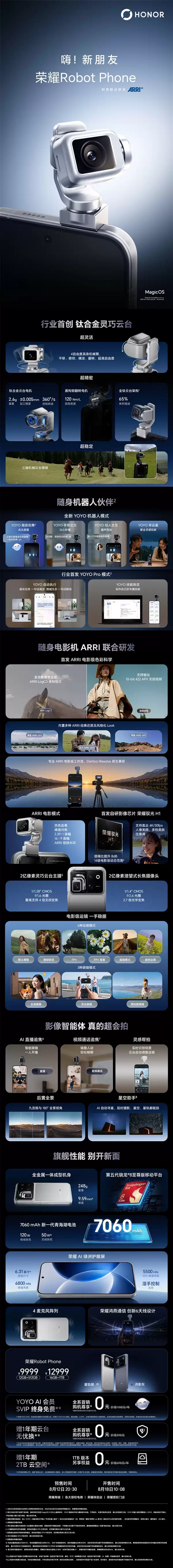一图读懂荣耀Robot Phone:第一台机器人手机 9999元起