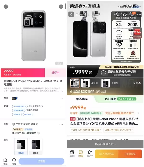 9999元供不应求!荣耀Robot Phone闪电售罄:有人一口气想要20台