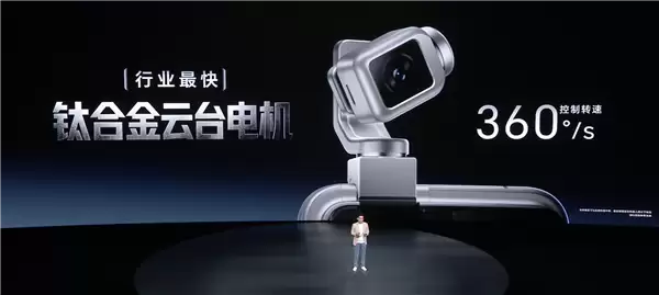 钛上头!荣耀Robot Phone首创钛合金灵巧云台+行业最轻电机