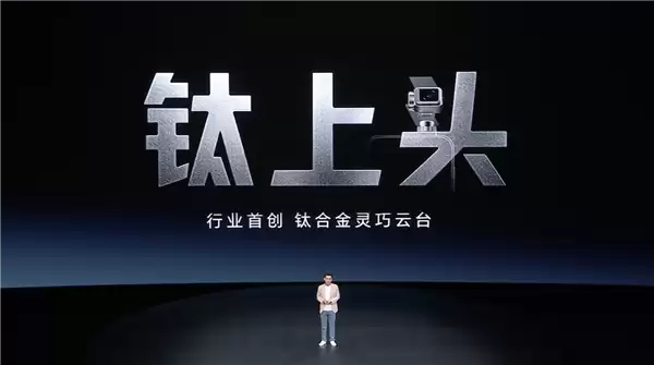 钛上头!荣耀Robot Phone首创钛合金灵巧云台+行业最轻电机