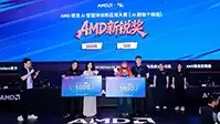 锐龙AI智能体创新应用大赛AI超级个体组在BW2026完美收官 AMD赋能AI普惠创新