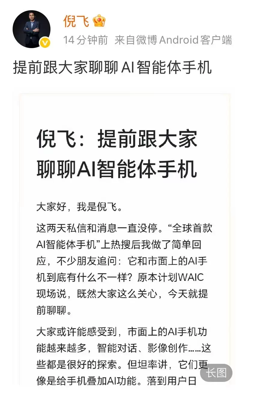AI手机开启下半场！努比亚总裁倪飞公布智能体手机四大能力维度