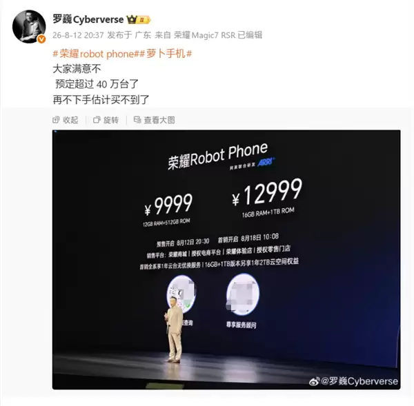 9999元起全球唯一机器人手机！荣耀Robot Phone预定已超过40万台
