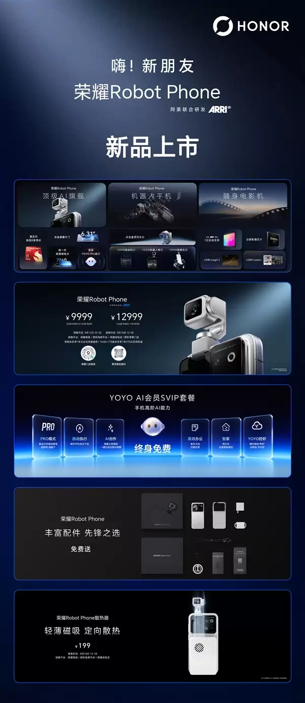 9999元起全球唯一机器人手机!荣耀Robot Phone预定已超过40万台