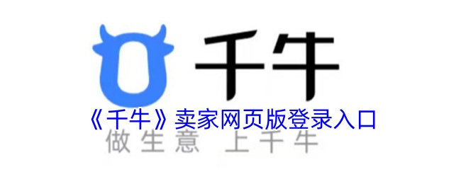 千牛网页版快捷登录