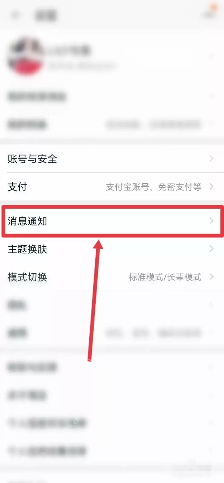 淘宝怎么关闭消息通知