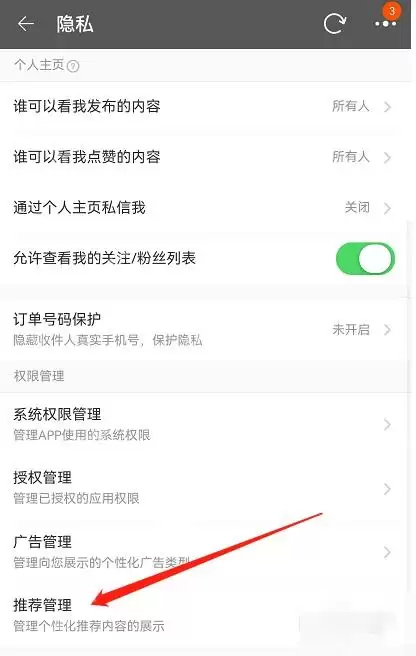 淘宝怎么关闭个性化推荐