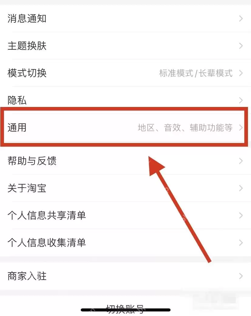 淘宝怎么清理缓存