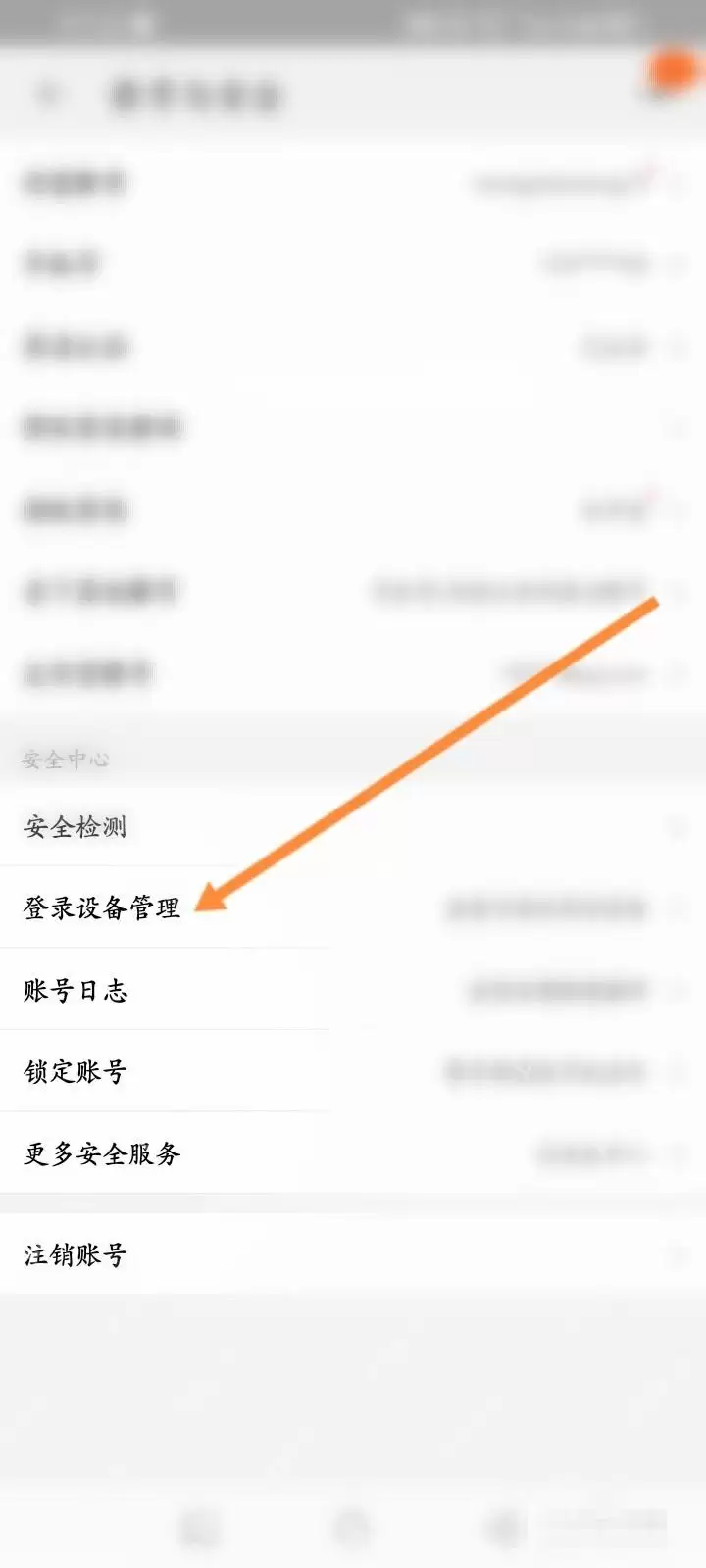 淘宝登录设备在哪里查看