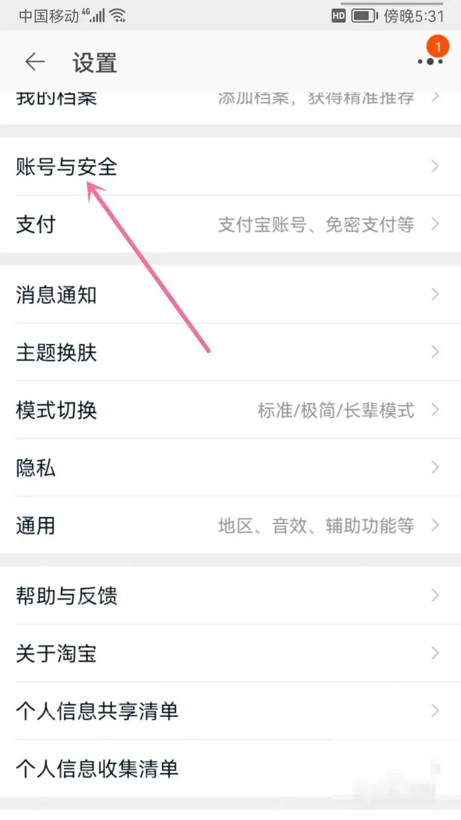 淘宝怎么退出其他设备登录