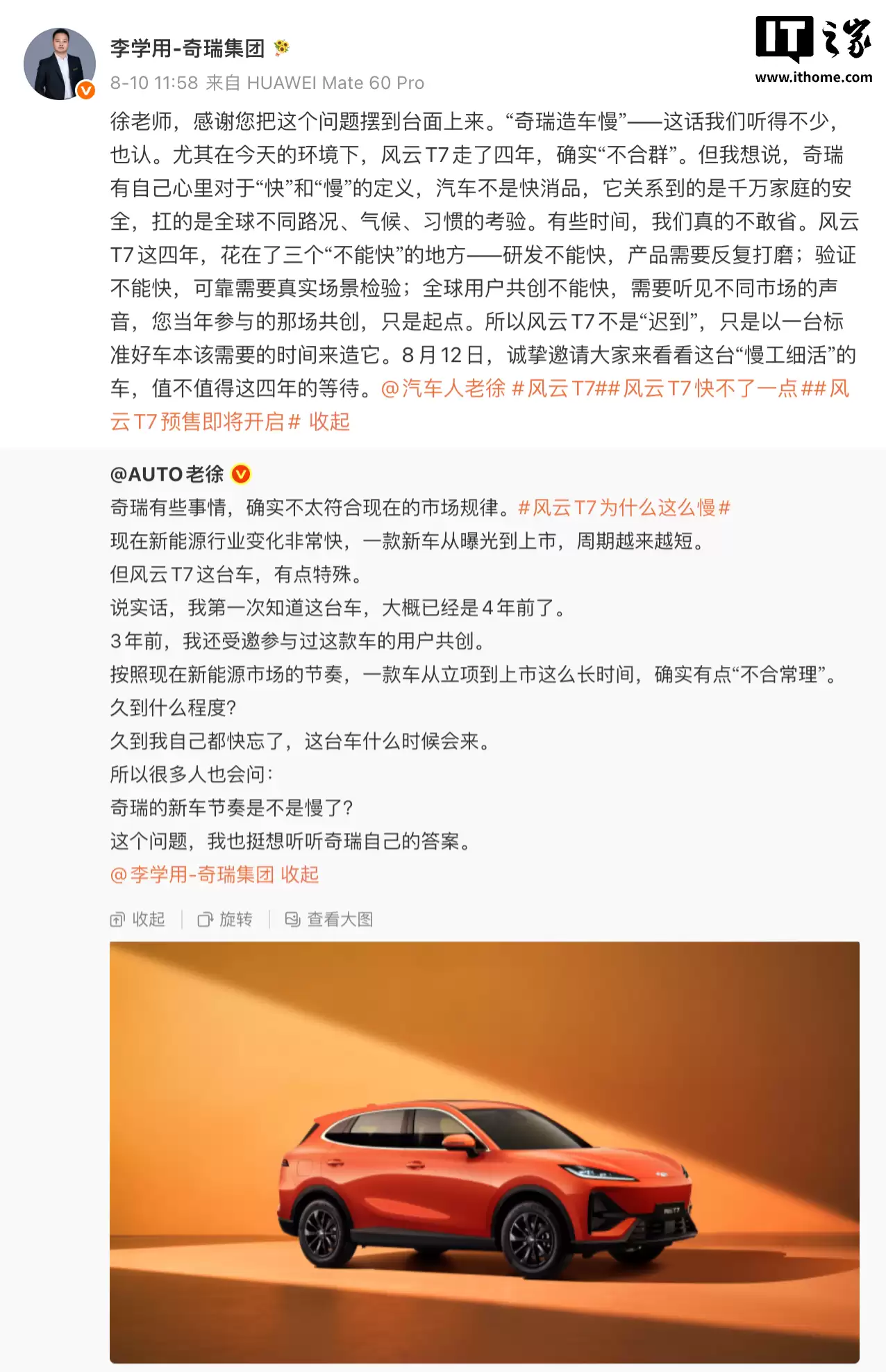 奇瑞高管谈“造车慢”：汽车不是快消品，有些时间真不敢省