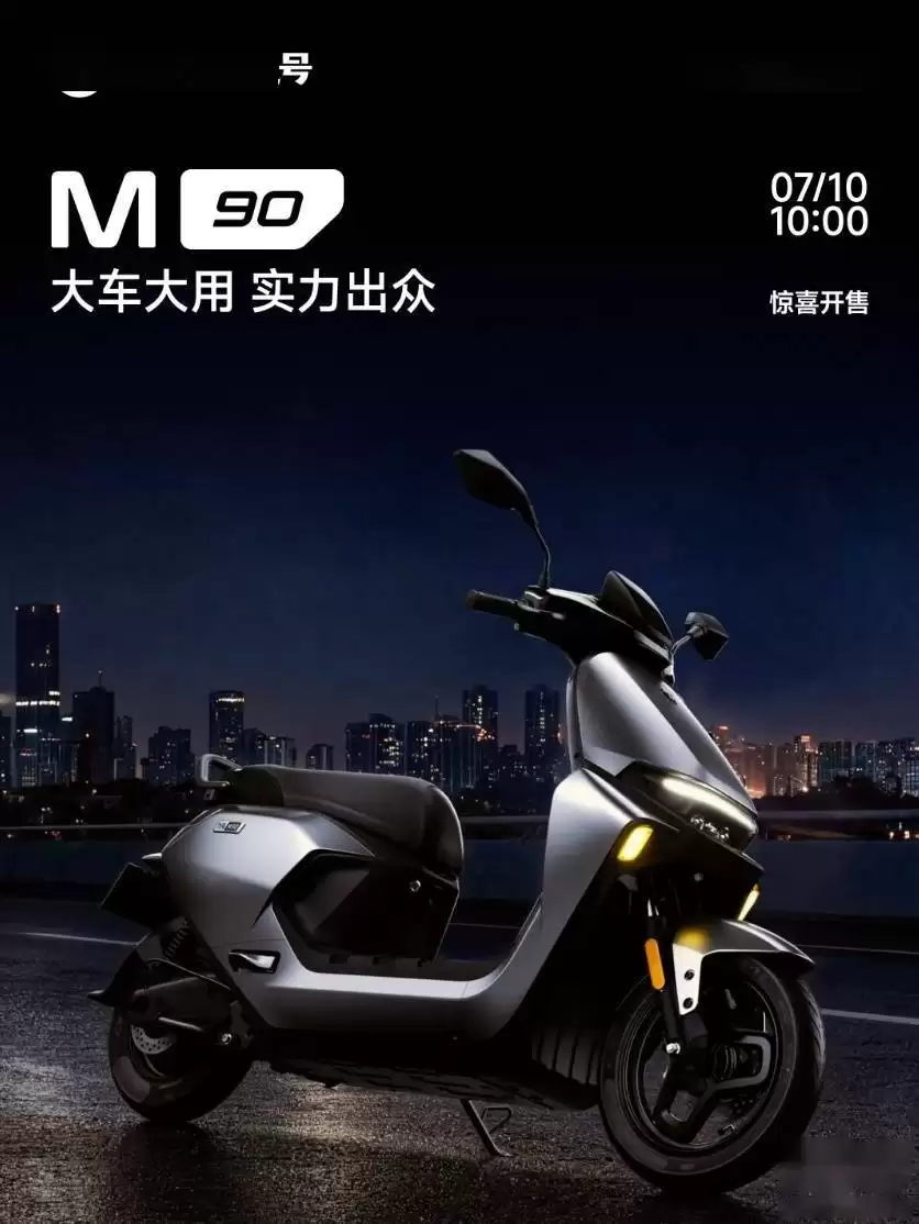 九号M90电动摩托车正式发售！4399元起享高性能与智能配置