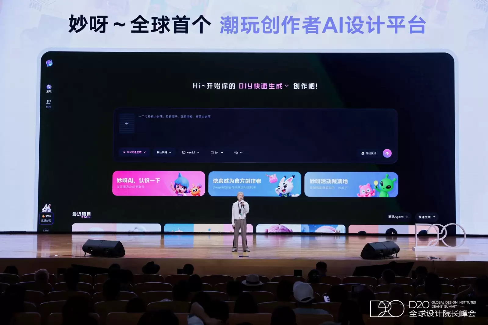 大麦娱乐“妙呀”开放全量公测 助力AI潮玩