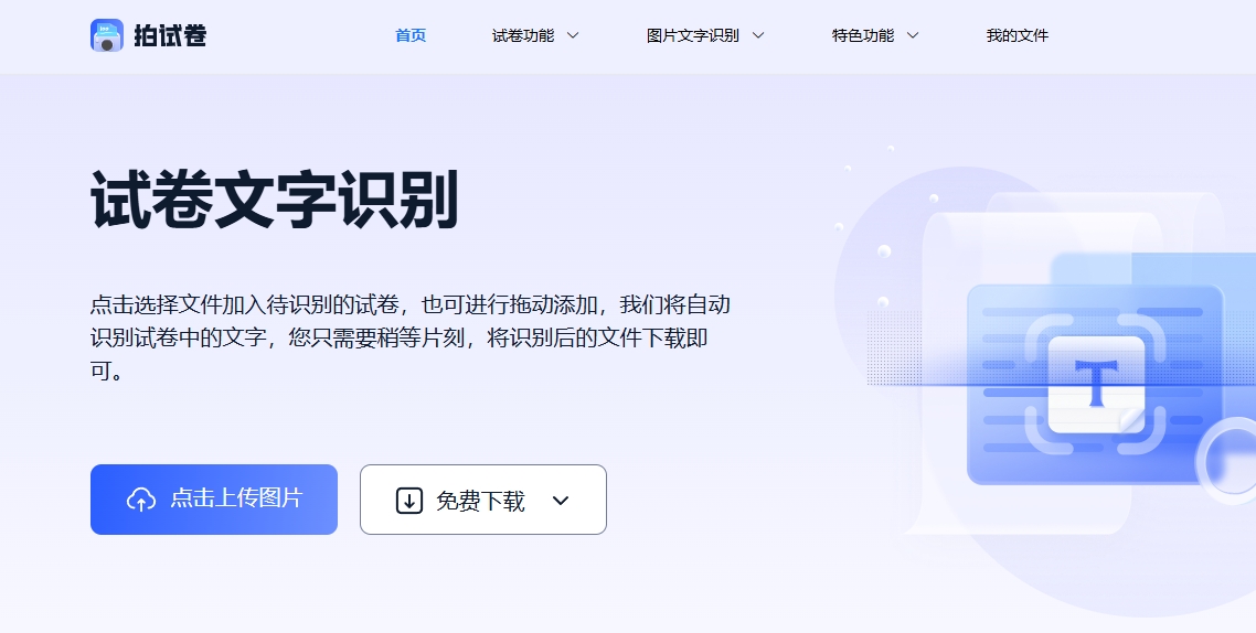 拍照搜题网页版入口