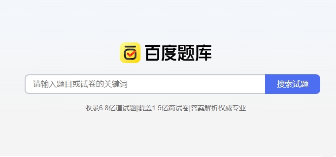 百度搜题网页版入口
