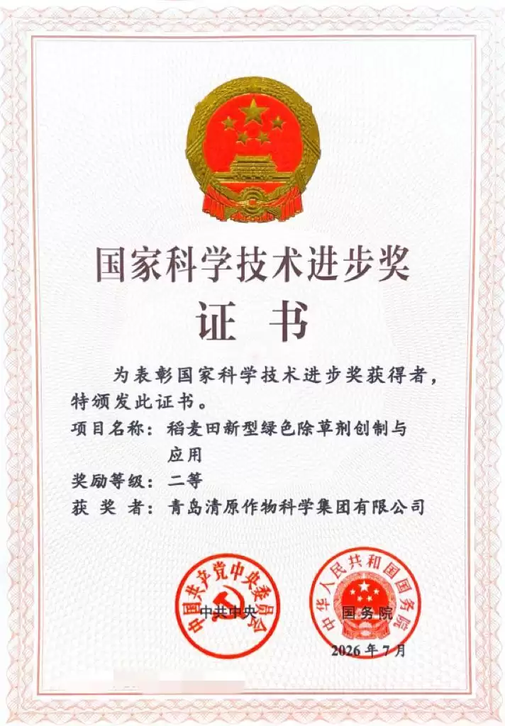 破解稻麦杂草治理难题 清原再摘国家科技进步二等奖