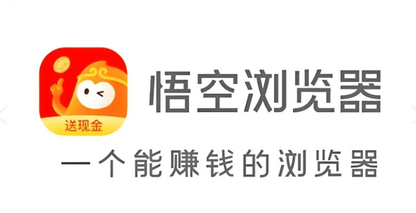 悟空浏览器网页版入口