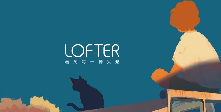 Lofter网页版一键登录