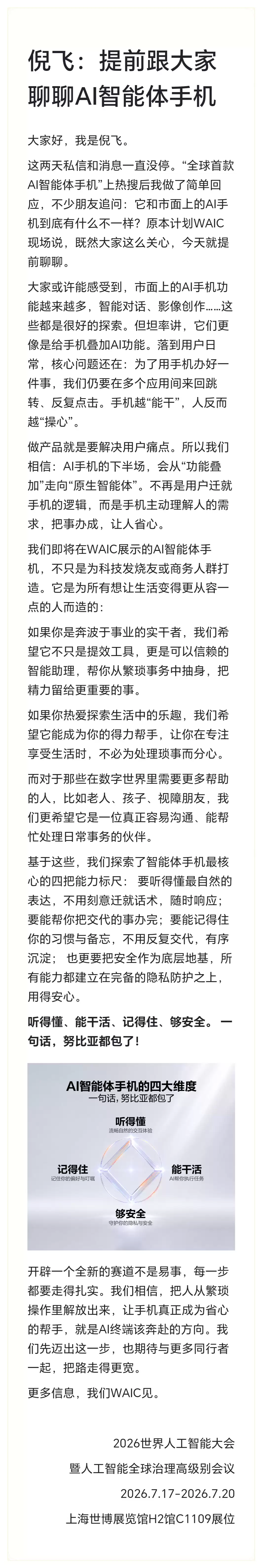 努比亚AI智能体手机将亮相2026WAIC 探索AI终端原生智能新方向