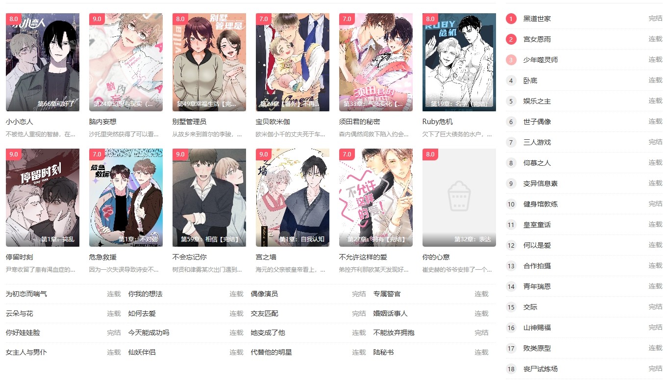 秋蝉漫画网