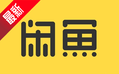 闲鱼网页版在线体验