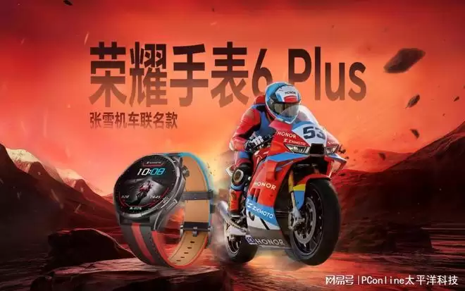 荣耀手表6 Plus张雪机车联名款亮相BW2026