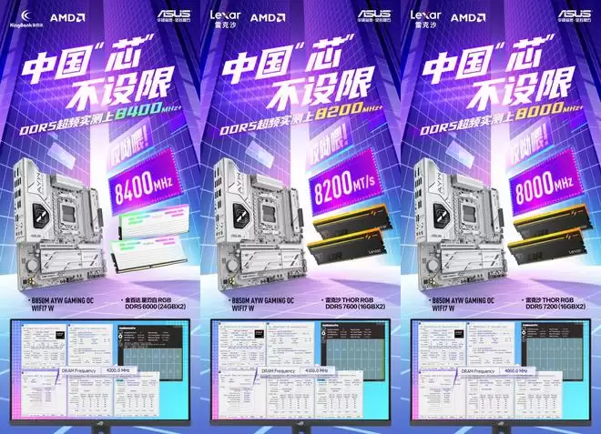 华硕双内存槽B850主板搭配长鑫DDR5可超频至8400MT/s