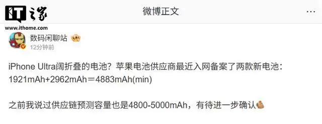 苹果iPhone Ultra?消息称苹果供应商入网备案4883mAh电池