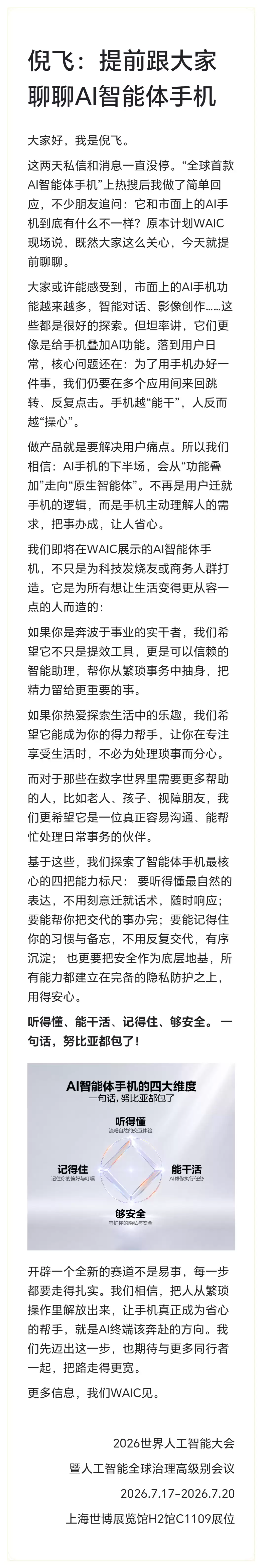 倪飞预告努比亚AI智能体手机:告别功能叠加,解放双手