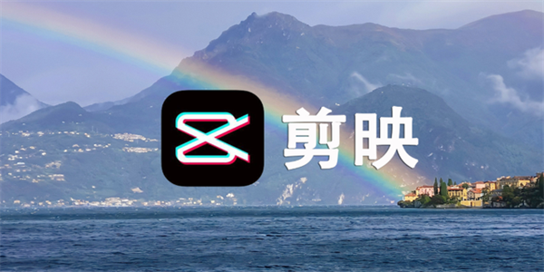 剪映网页版直达