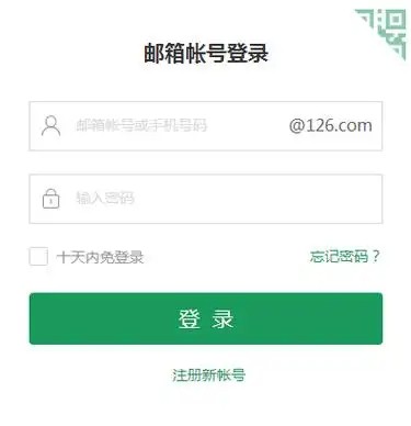 126网易免费邮箱安全快捷登录