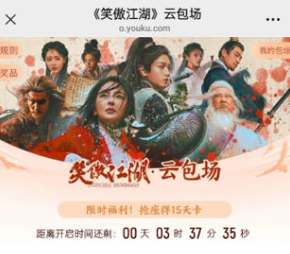 优酷云包场入口如何找