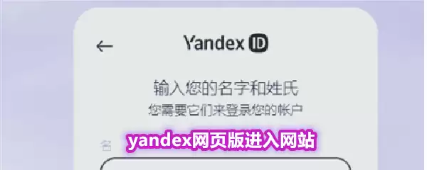 yandex网页版进入网站