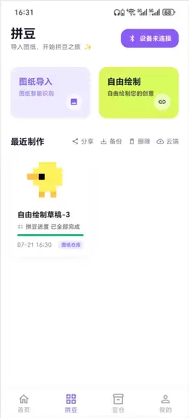 酷猫拼豆app作品创作教程