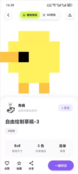 酷猫拼豆app作品创作教程