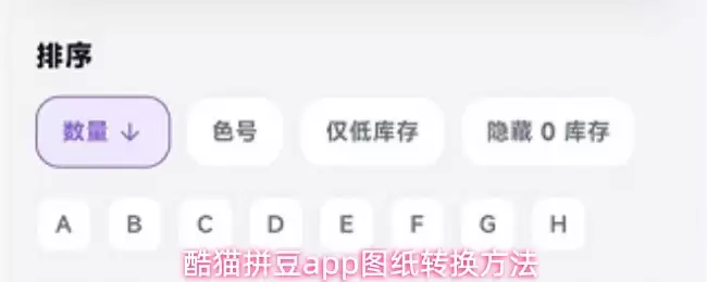 酷猫拼豆app图纸转换方法