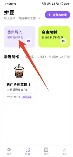 酷猫拼豆app图纸转换方法