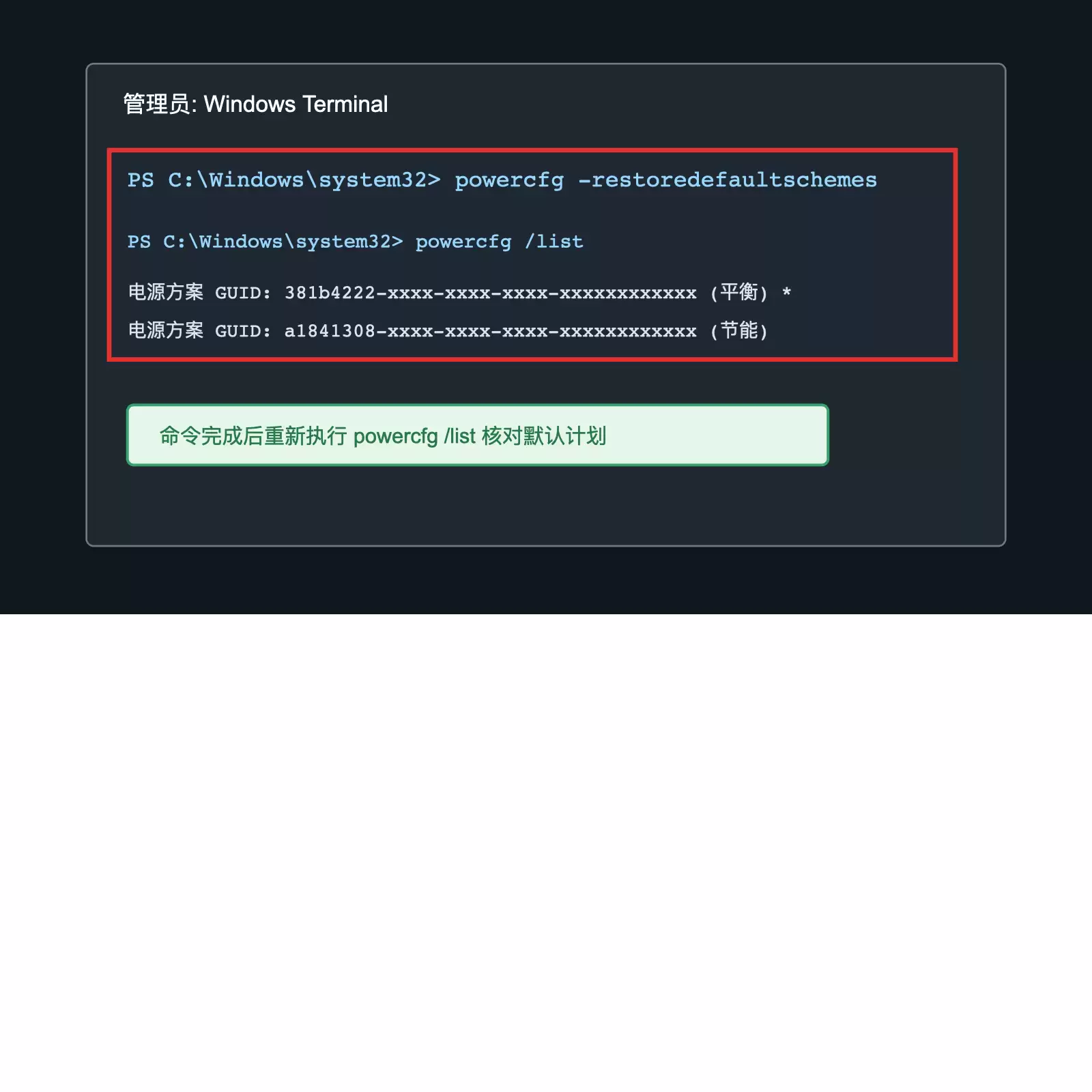 Win11怎么恢复默认电源计划