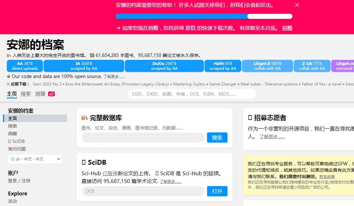 安娜的档案搜书官网_安娜的档案网站最新镜像