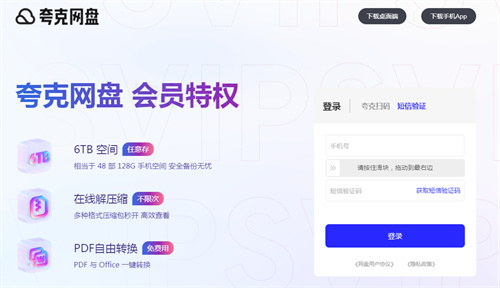 夸克网盘网页版登录界面示意图