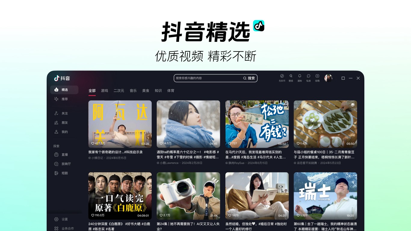 抖音网页版