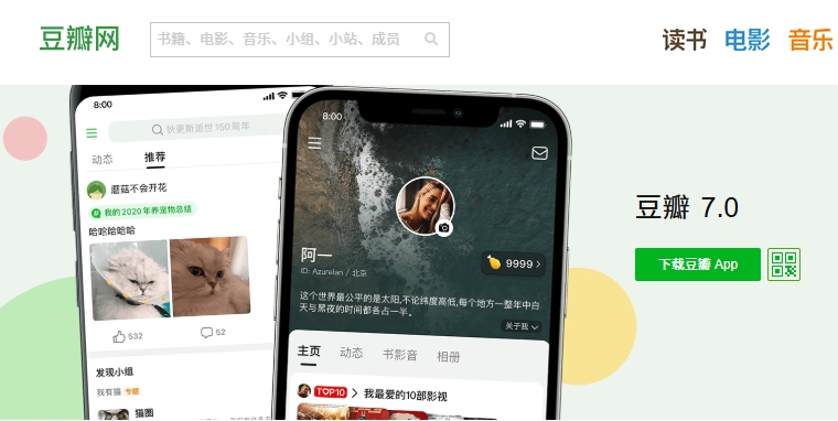 豆瓣网页版快捷登录