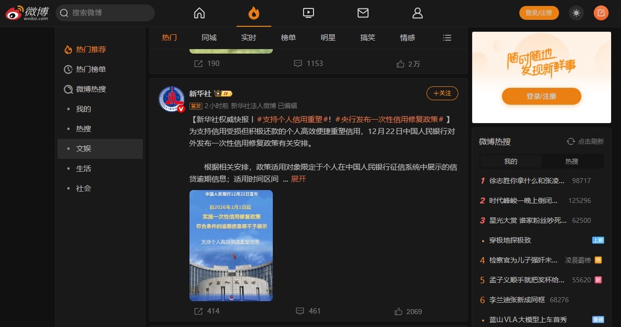 微博网页版入口怎么进-微博手机网页版官方登录教程